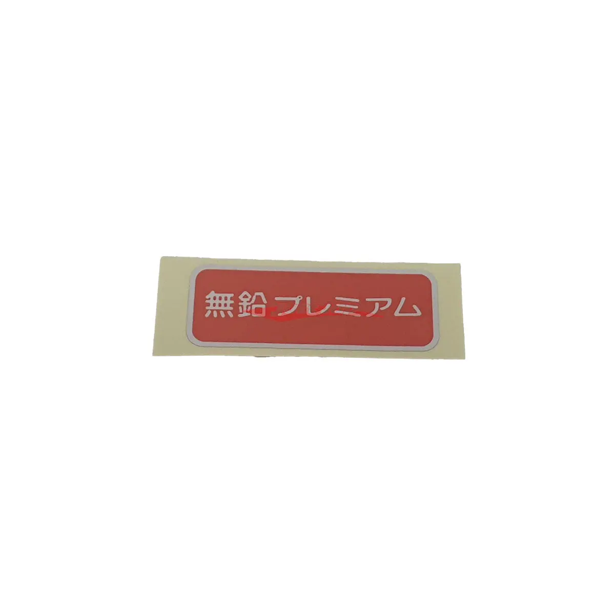 Genuine Nissan Unleaded Fuel Only Caution Label Fits Nissan (Japanese) 1